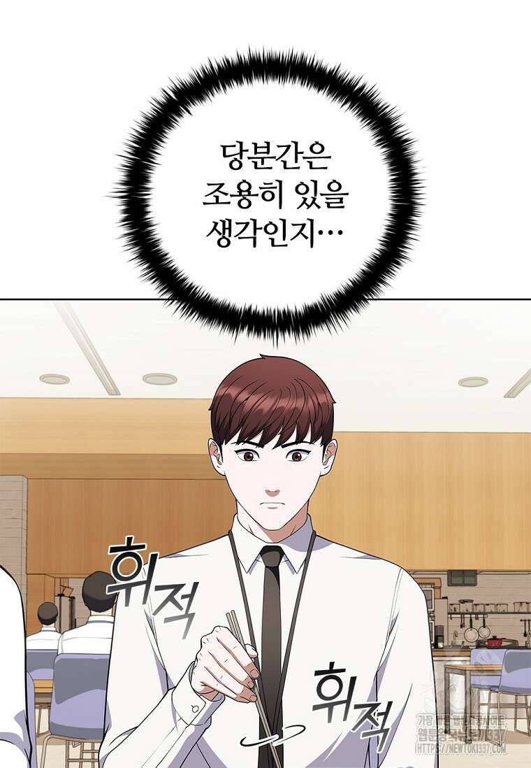 난 할 수 있어 59화 6