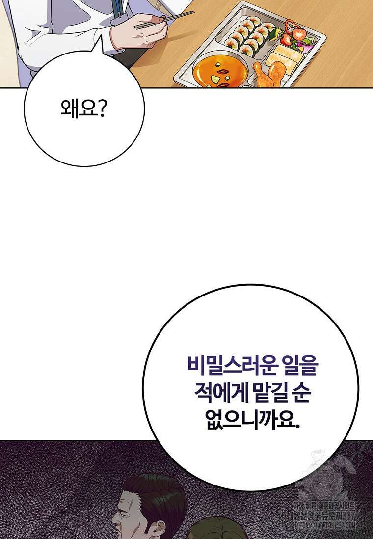 난 할 수 있어 59화 19