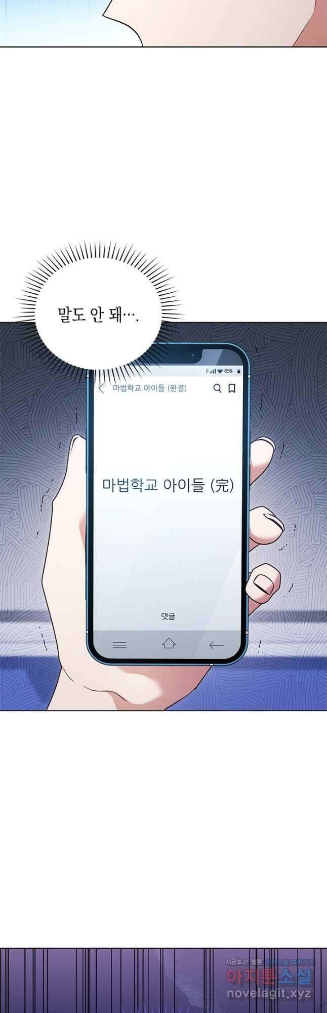 이번 생은 우주대스타 53화 2