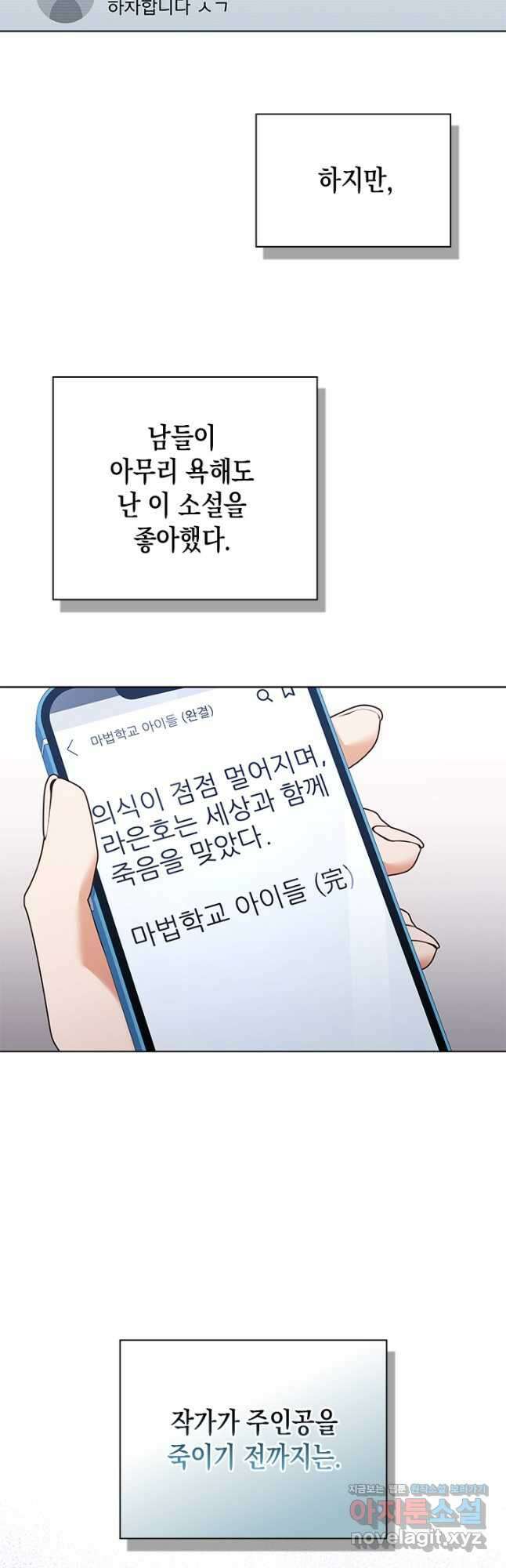 이번 생은 우주대스타 53화 6