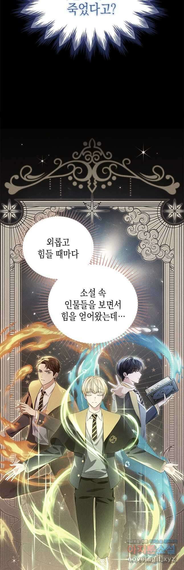 이번 생은 우주대스타 53화 8