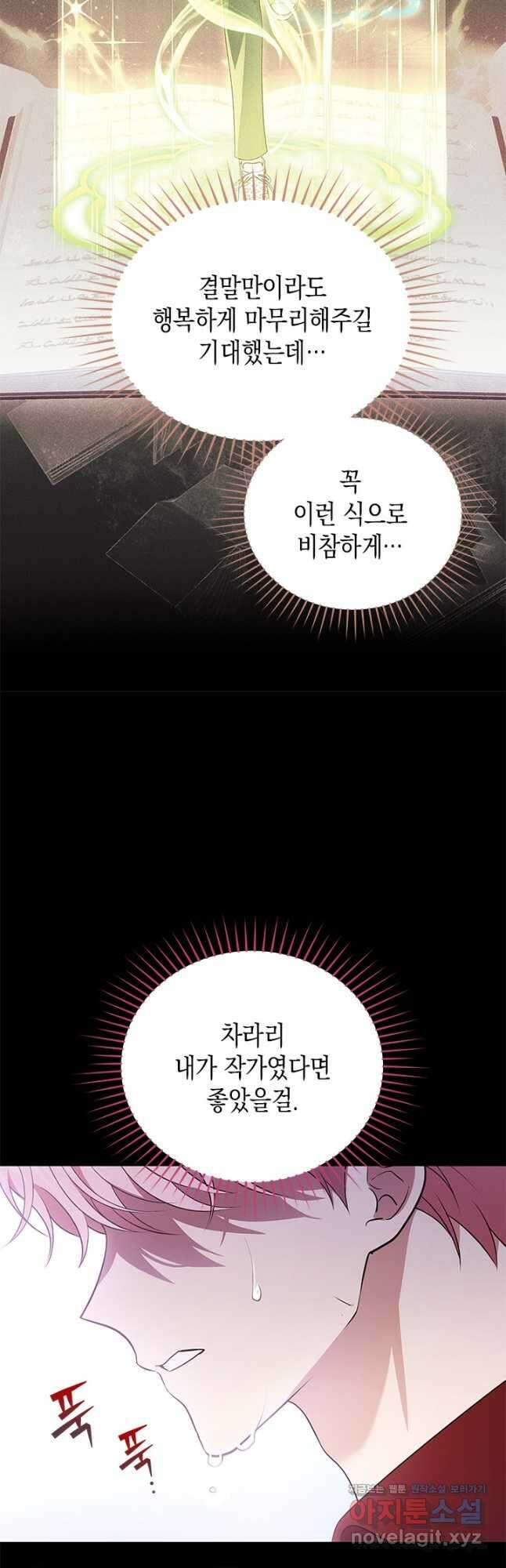 이번 생은 우주대스타 53화 9