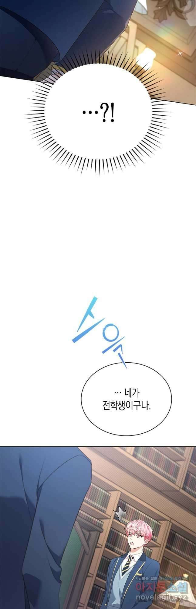 이번 생은 우주대스타 53화 13