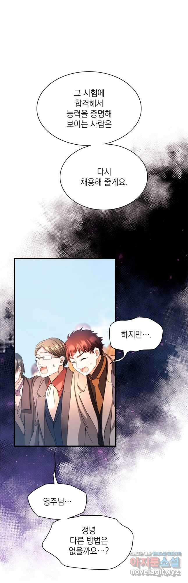 누가 우리 오빠들 좀 말려 주세요 60화 4