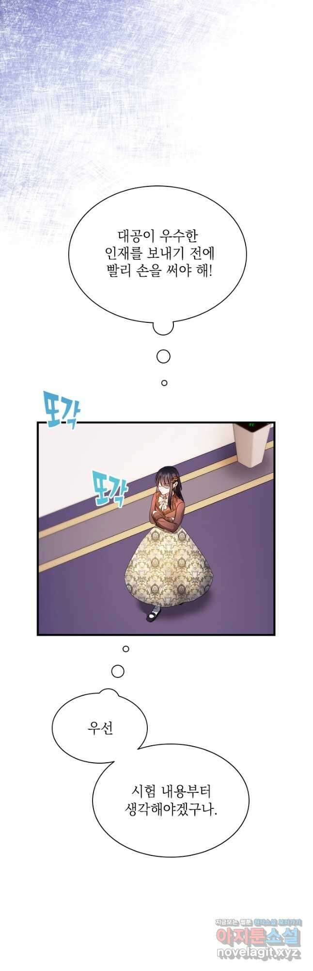 누가 우리 오빠들 좀 말려 주세요 60화 9