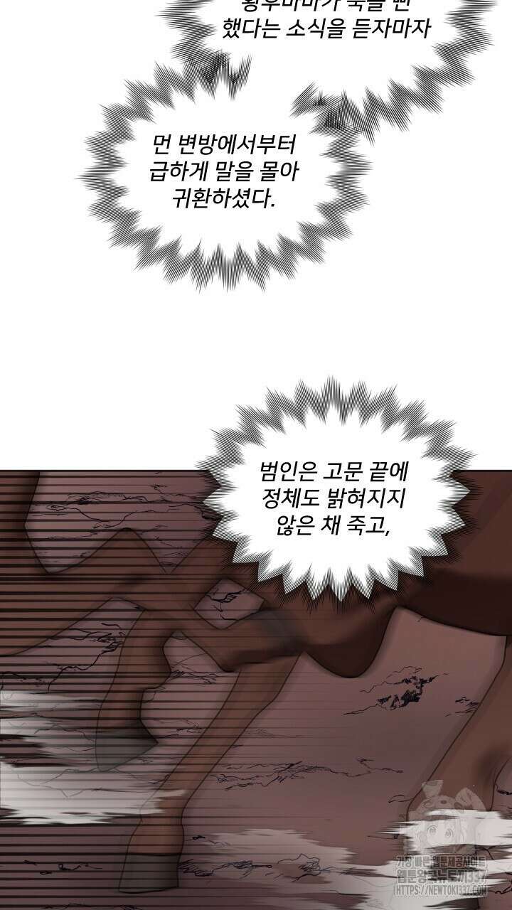 단수지벽 13화 12