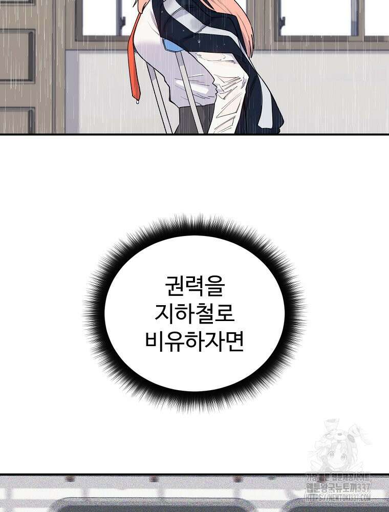 권력학생 75화 2
