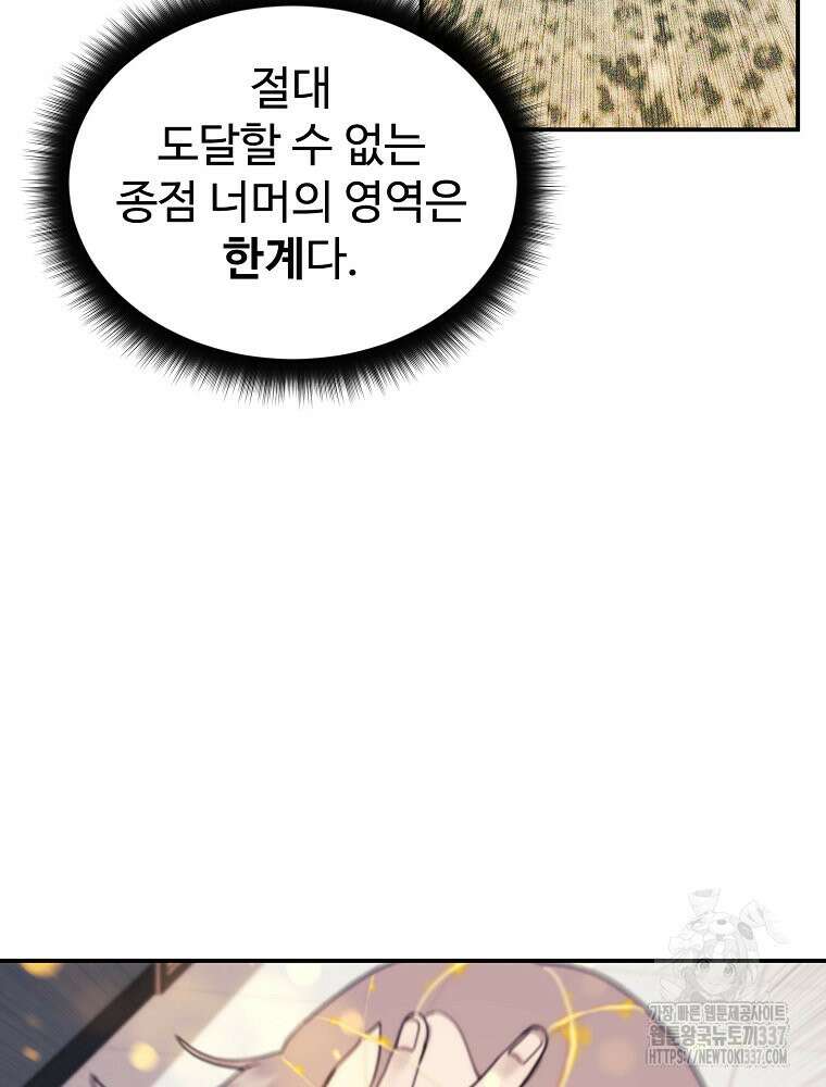 권력학생 75화 5