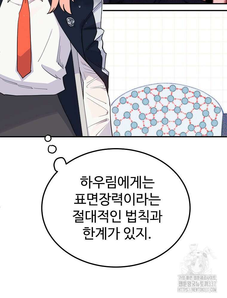 권력학생 75화 9