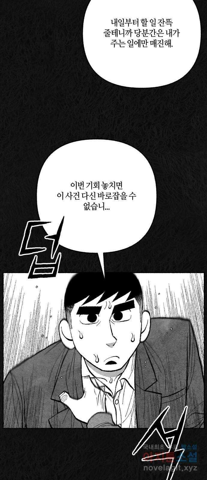 민간인 통제구역 - 일급기밀 69화-변론재개신청2 6