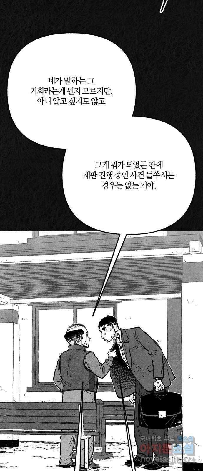 민간인 통제구역 - 일급기밀 69화-변론재개신청2 7
