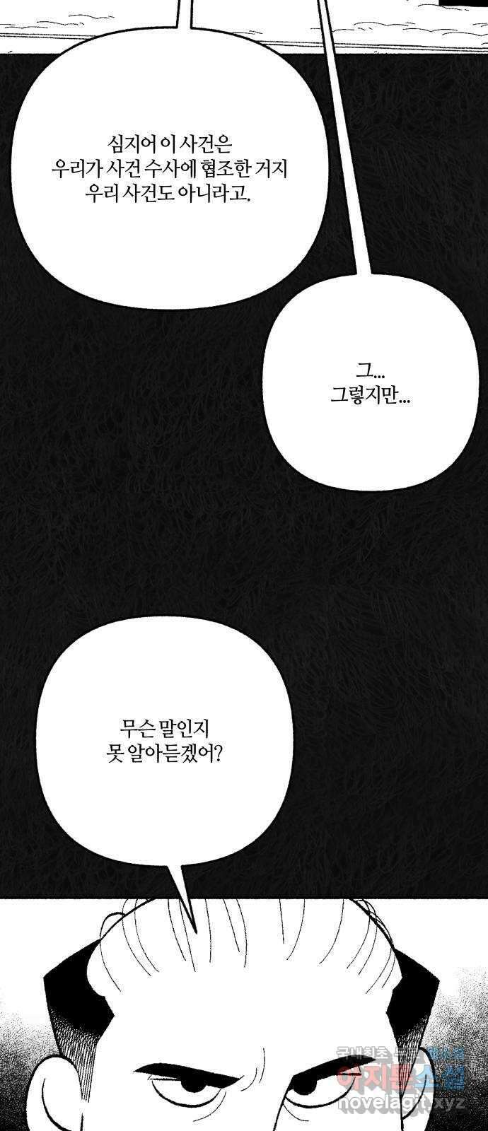 민간인 통제구역 - 일급기밀 69화-변론재개신청2 8