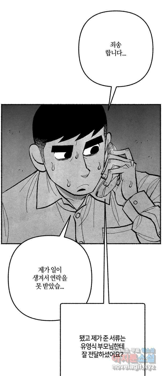 민간인 통제구역 - 일급기밀 69화-변론재개신청2 16