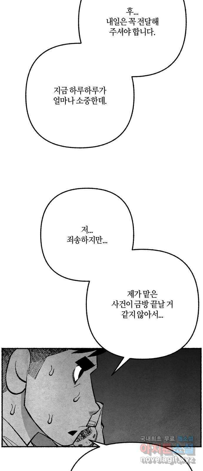 민간인 통제구역 - 일급기밀 69화-변론재개신청2 18