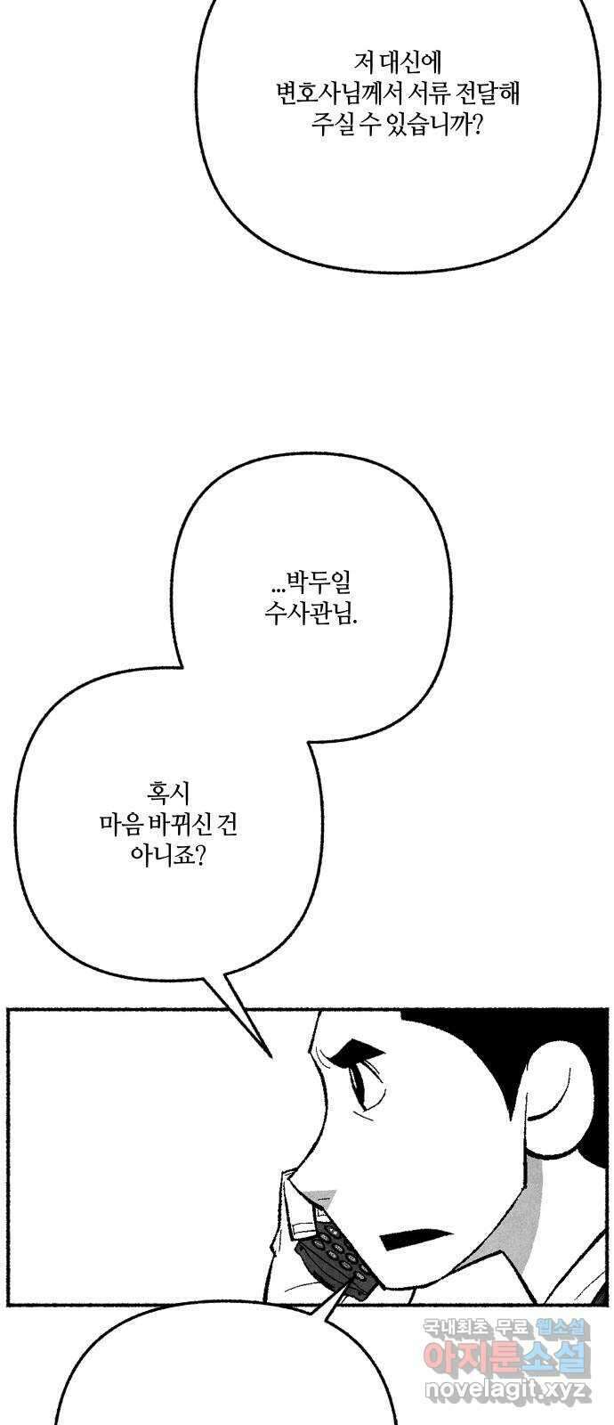 민간인 통제구역 - 일급기밀 69화-변론재개신청2 19