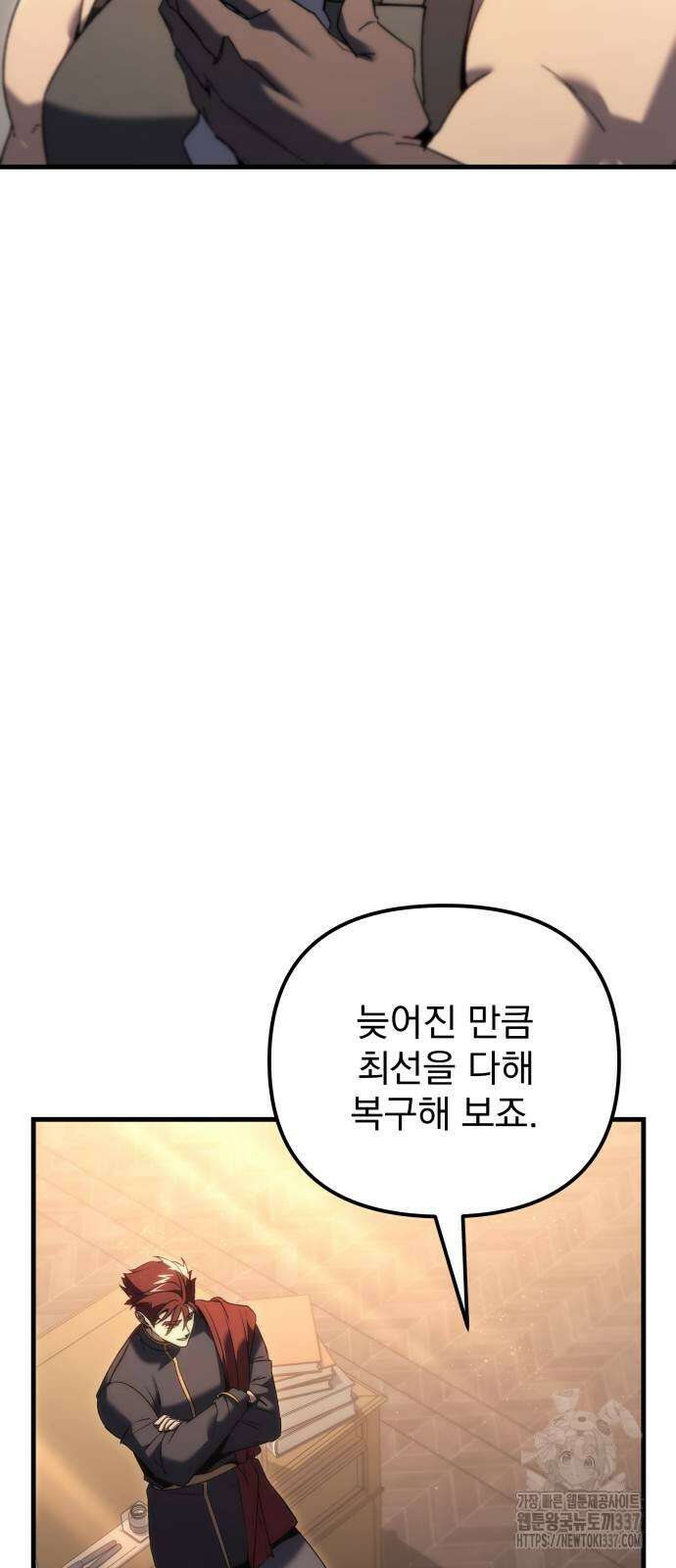 멸망한 가문의 회귀자 31화 2