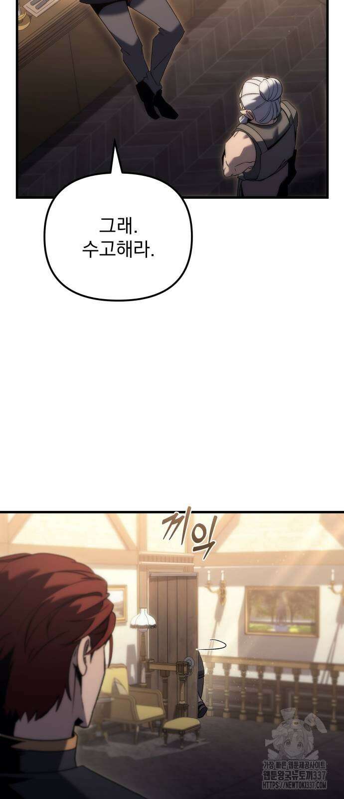 멸망한 가문의 회귀자 31화 3