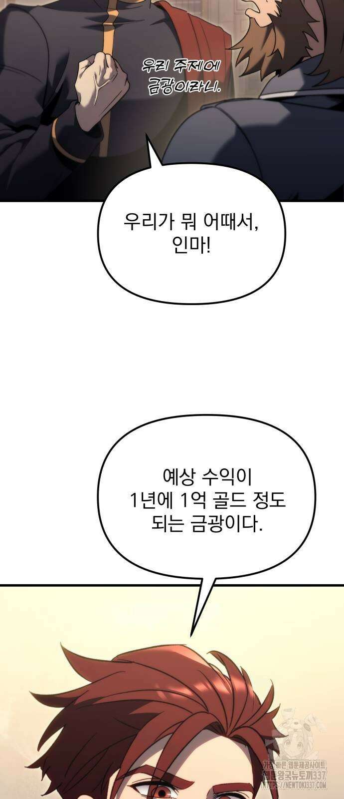 멸망한 가문의 회귀자 31화 10