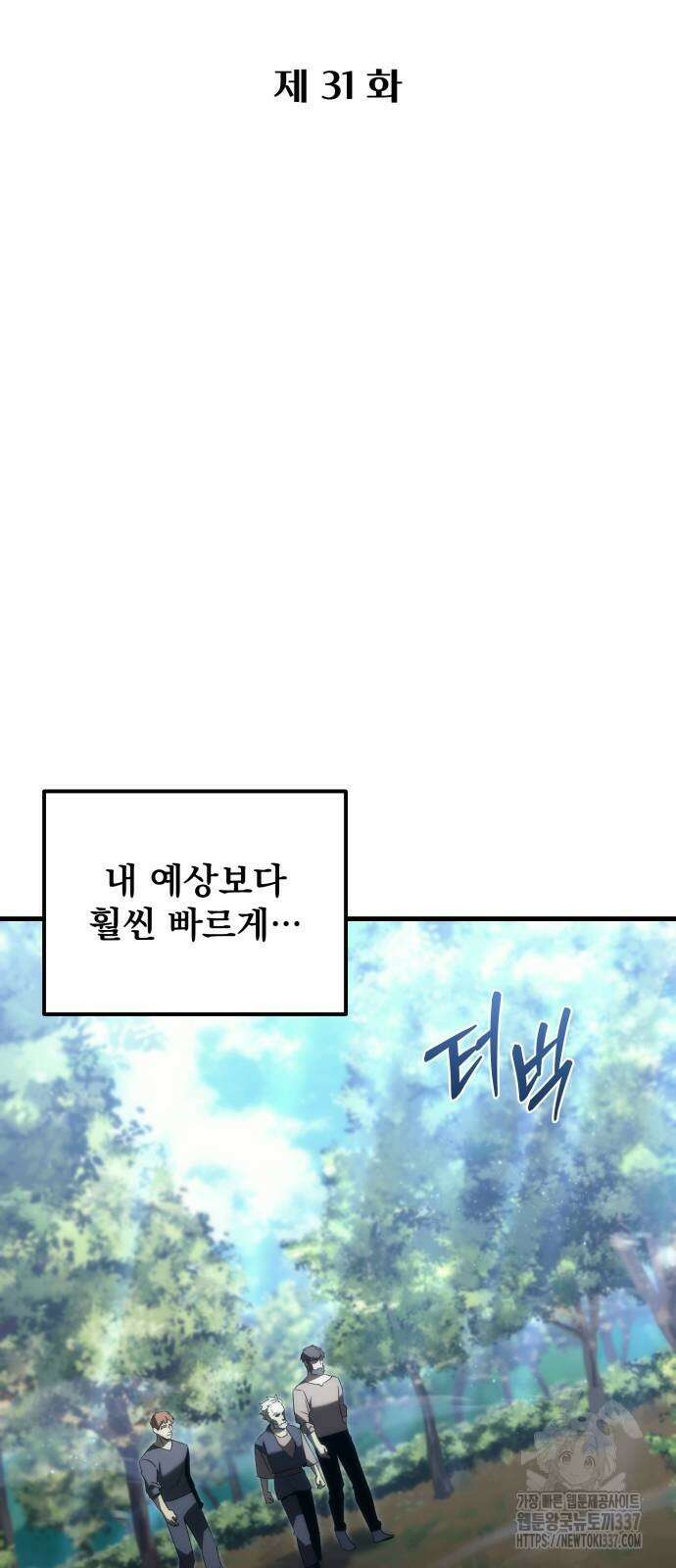 멸망한 가문의 회귀자 31화 16