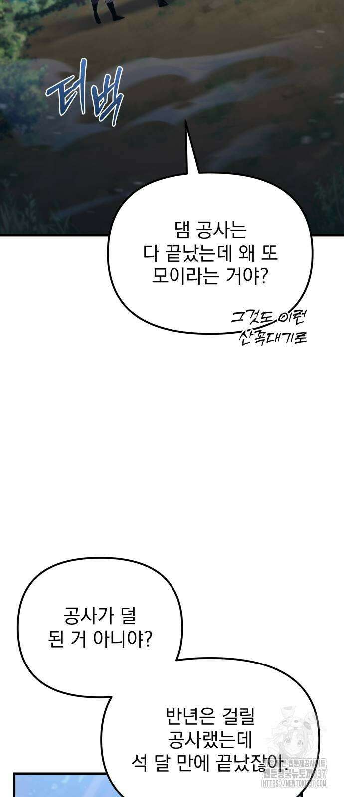 멸망한 가문의 회귀자 31화 17