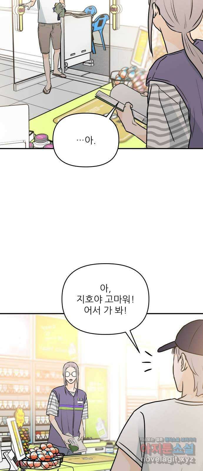 오후가 멈추도록 30화 3