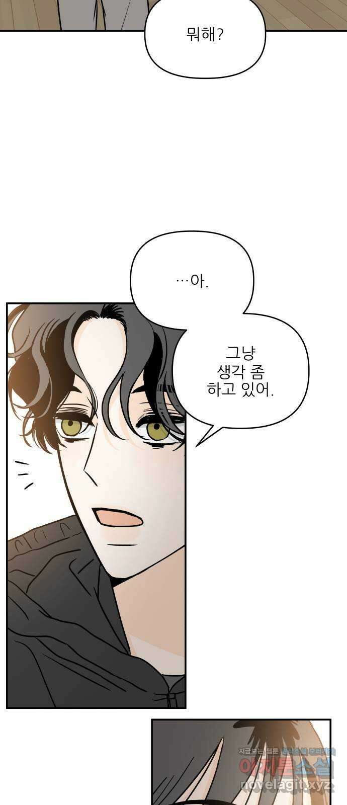 오후가 멈추도록 30화 8