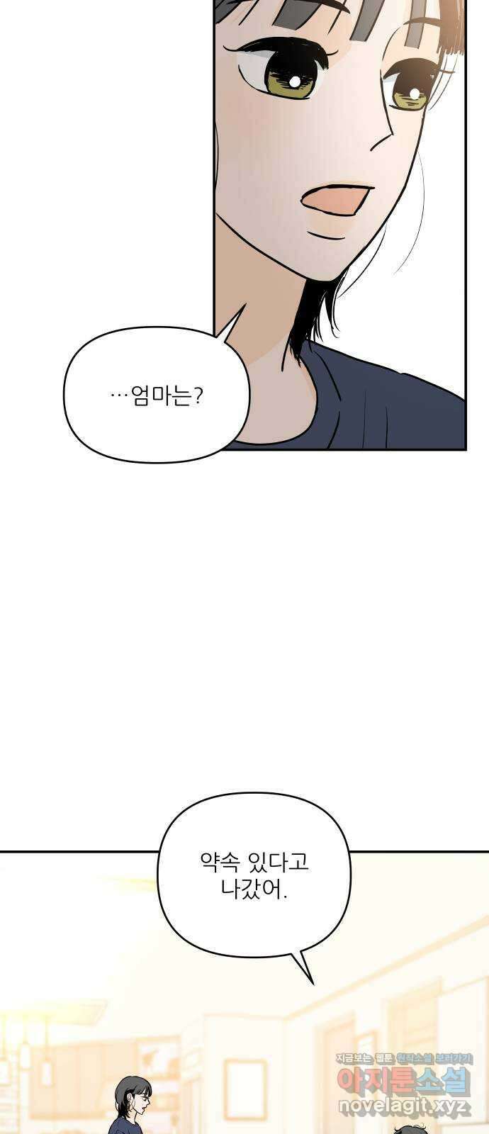 오후가 멈추도록 30화 9