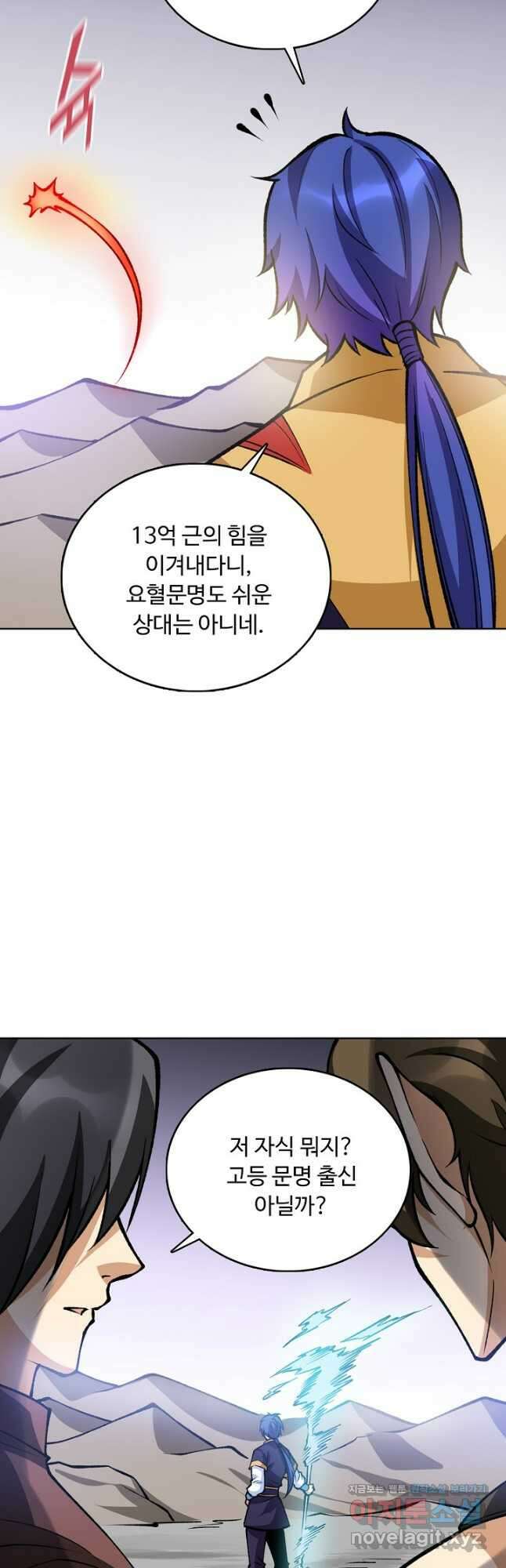 무도독존 436화 7