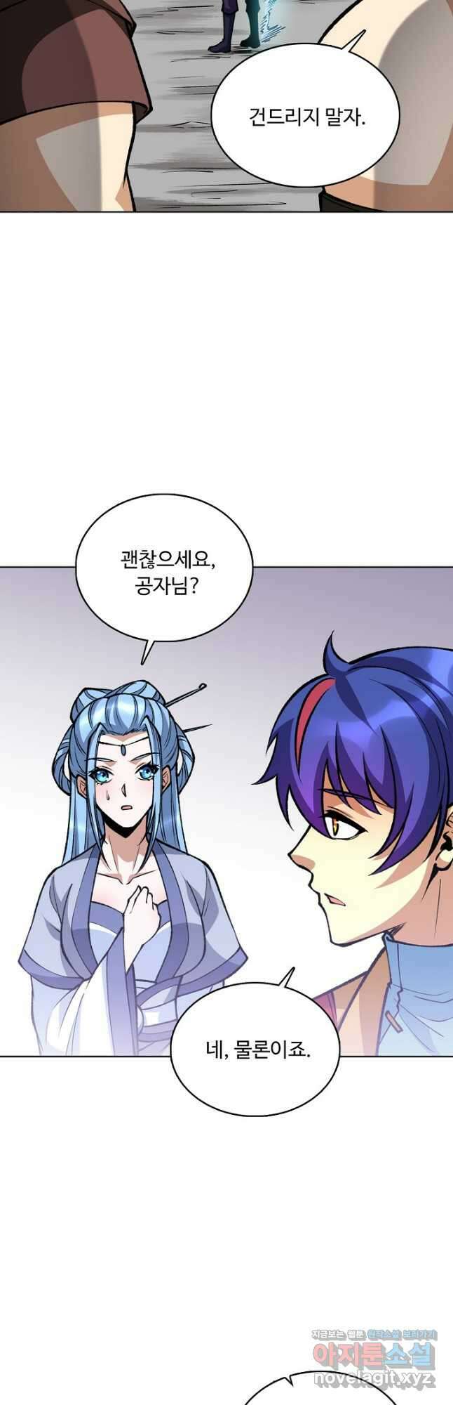 무도독존 436화 8