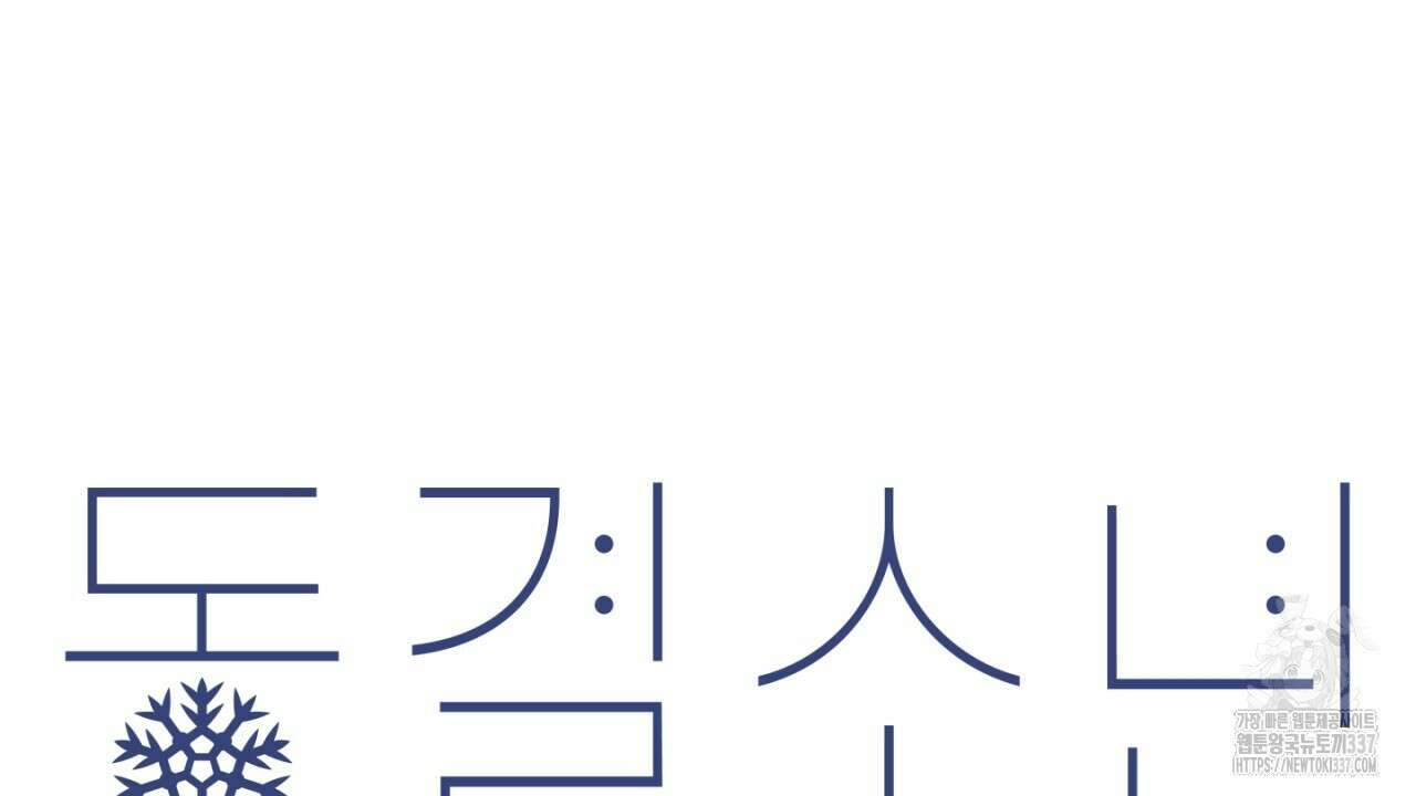 동결소년 31화 28
