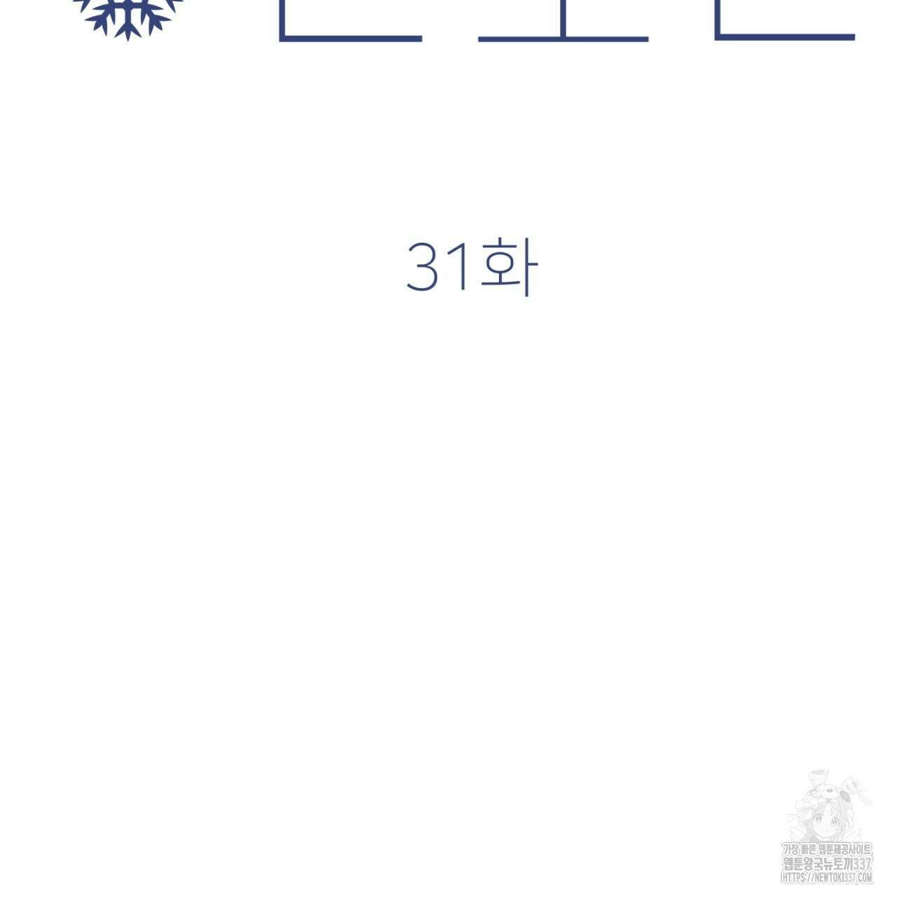 동결소년 31화 29
