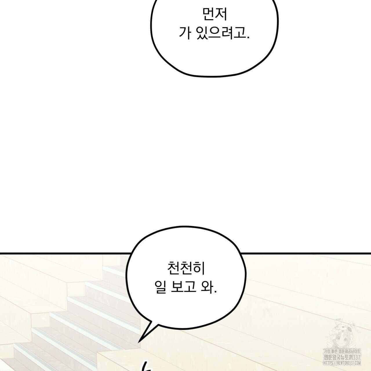 동결소년 31화 91