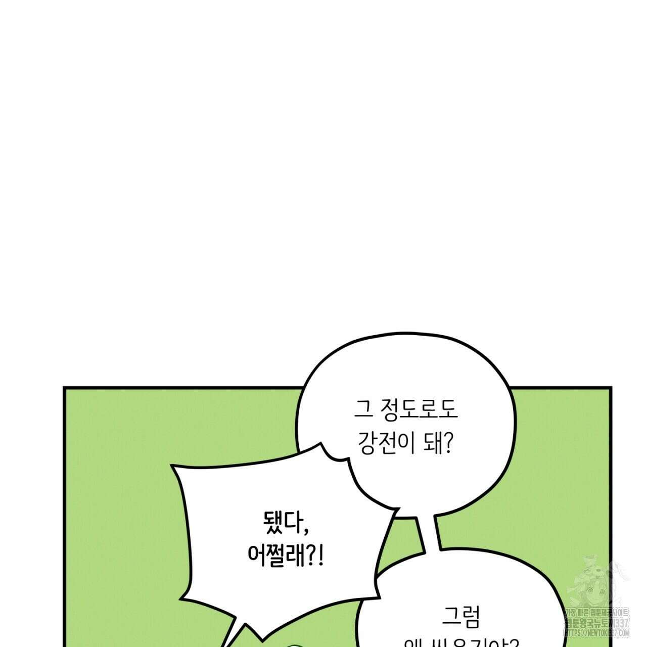 동결소년 31화 111