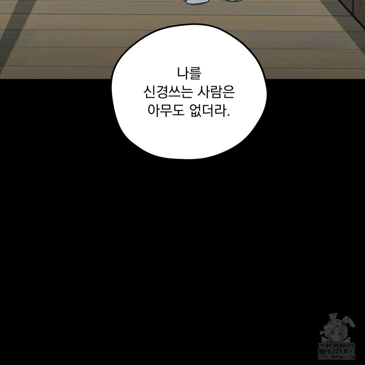 동결소년 31화 141