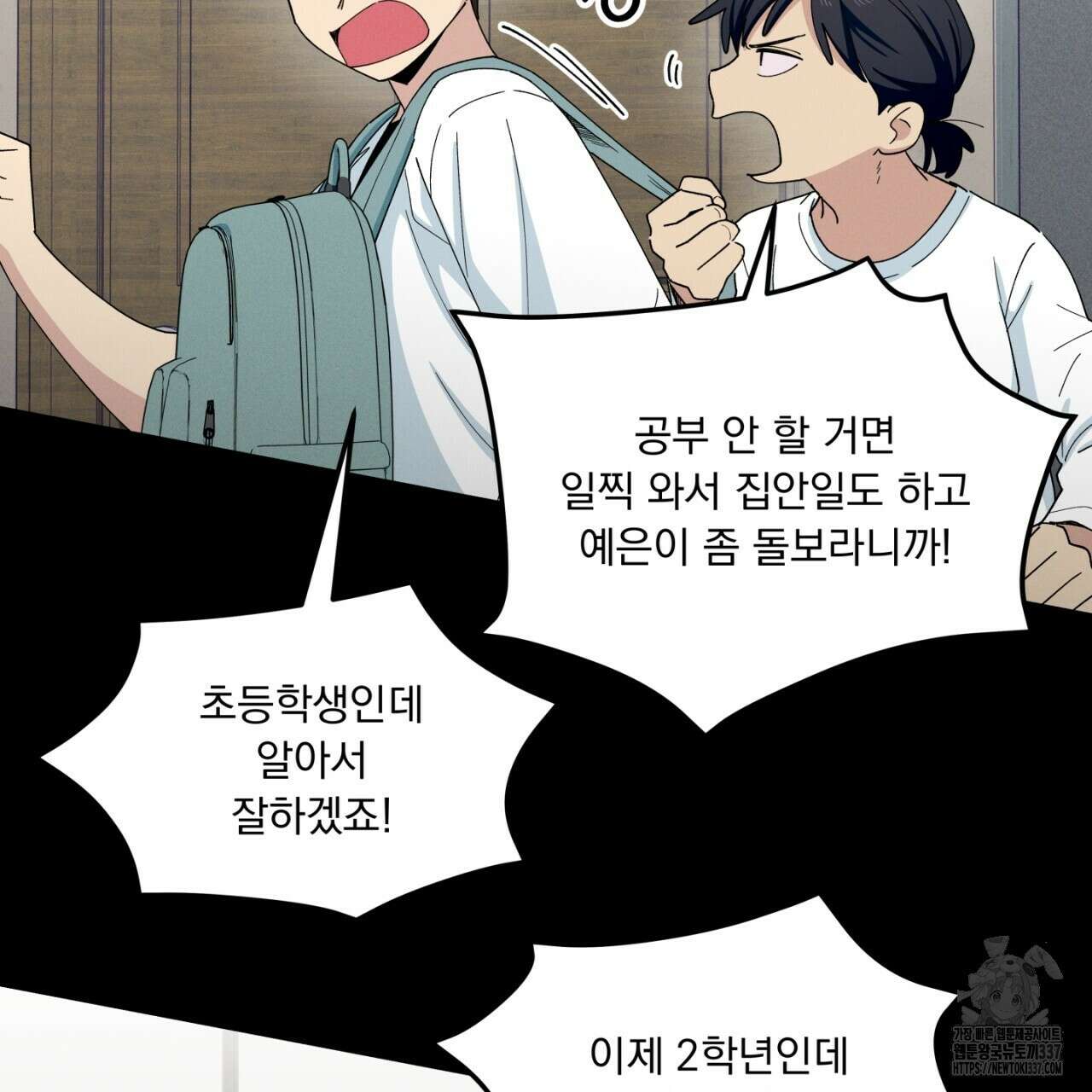 동결소년 31화 149