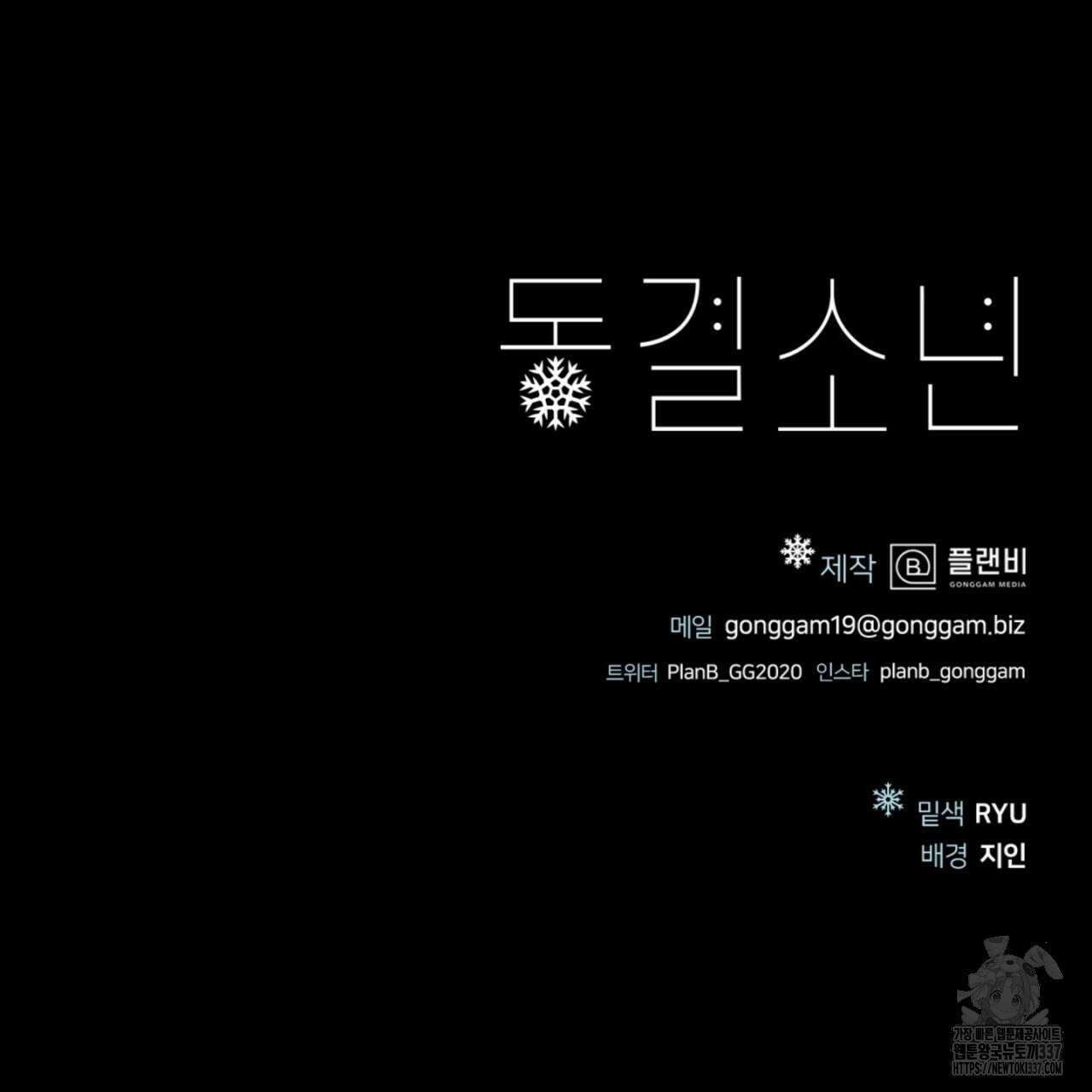 동결소년 31화 189