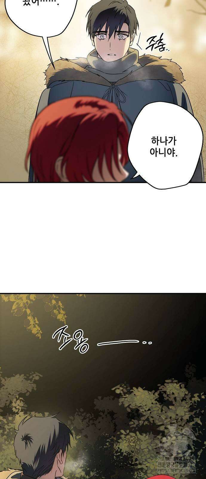 저무는 해, 시린 눈 2부 32화 2