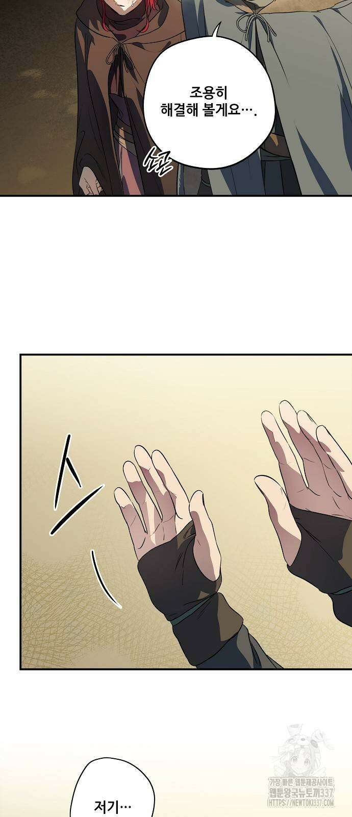 저무는 해, 시린 눈 2부 32화 8
