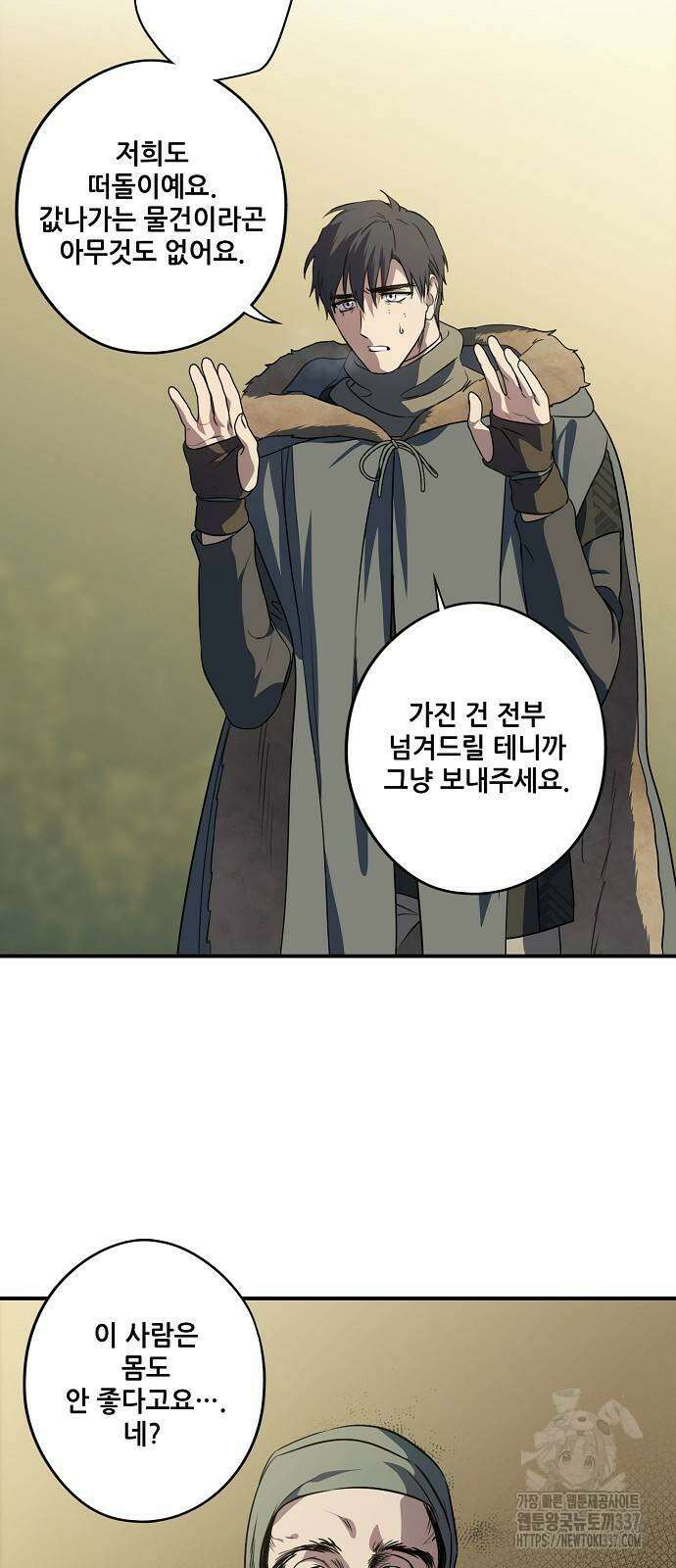 저무는 해, 시린 눈 2부 32화 9