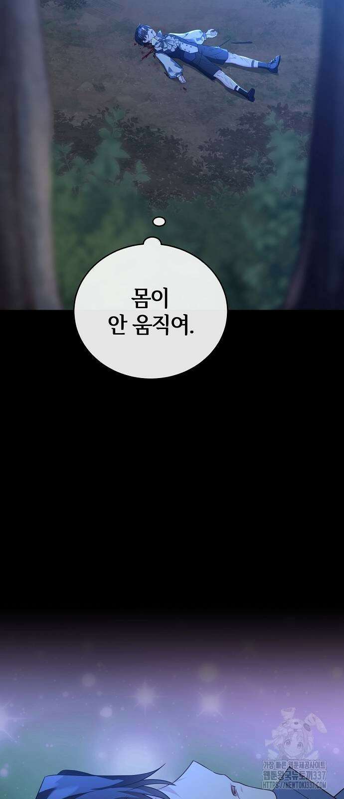 공작성의 저주받은 시녀님 41화 4