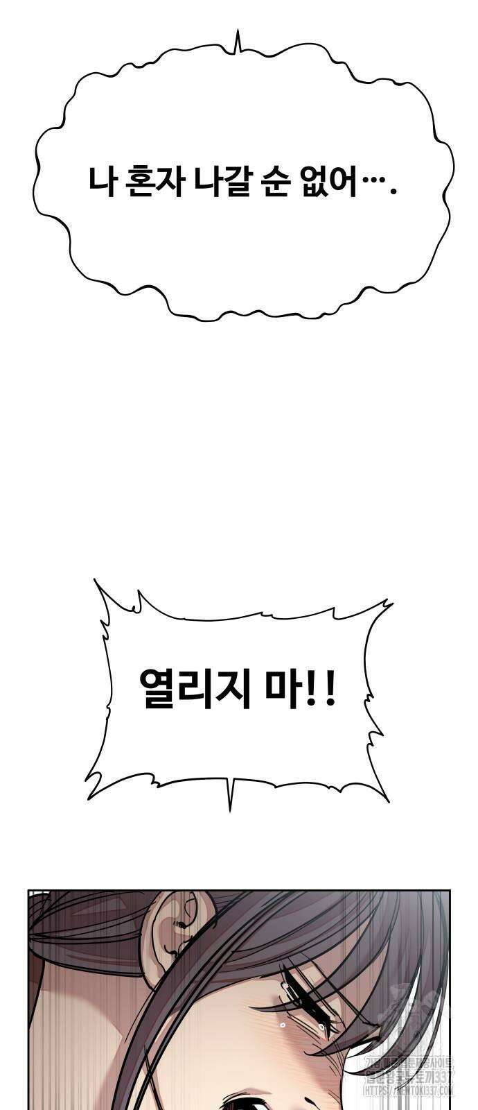일진만화에서 살아남기 37화 11