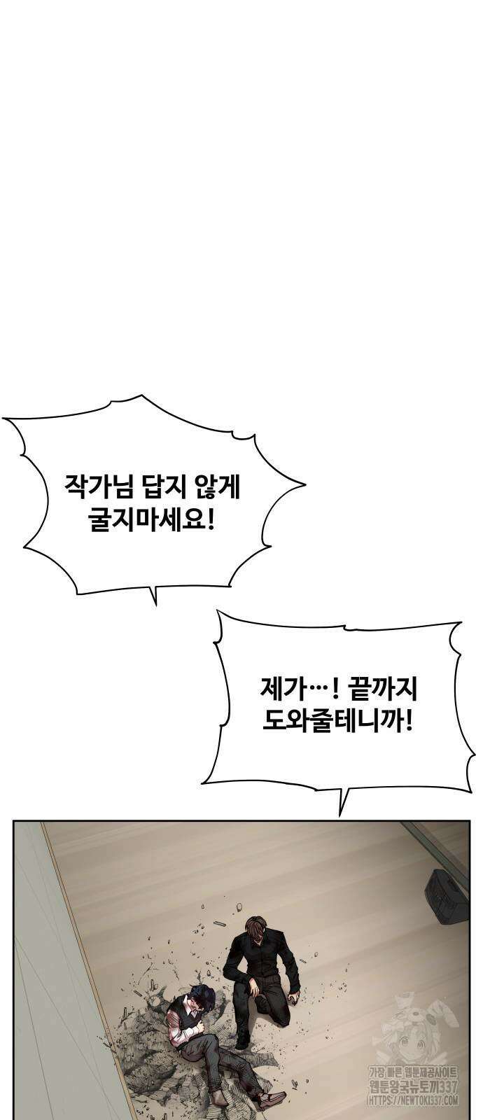 일진만화에서 살아남기 37화 15