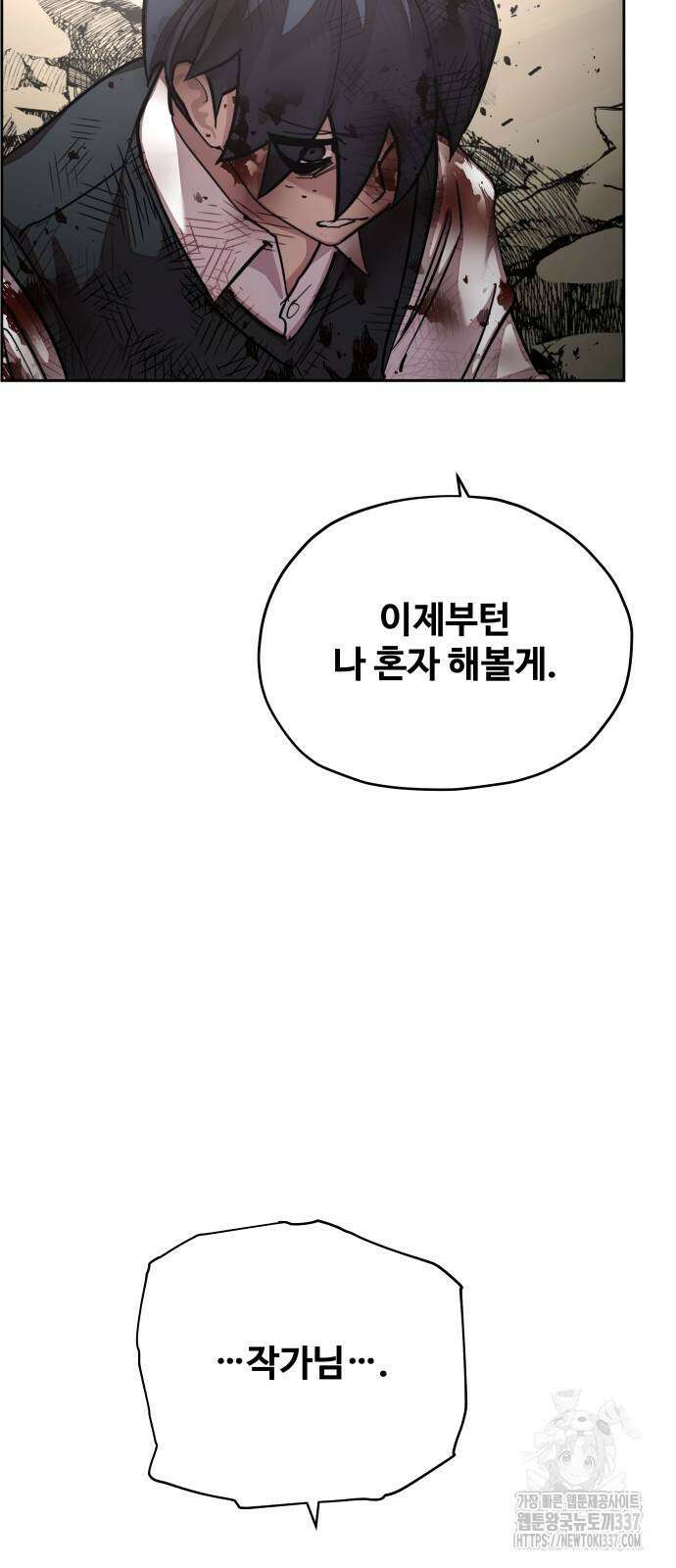 일진만화에서 살아남기 37화 17