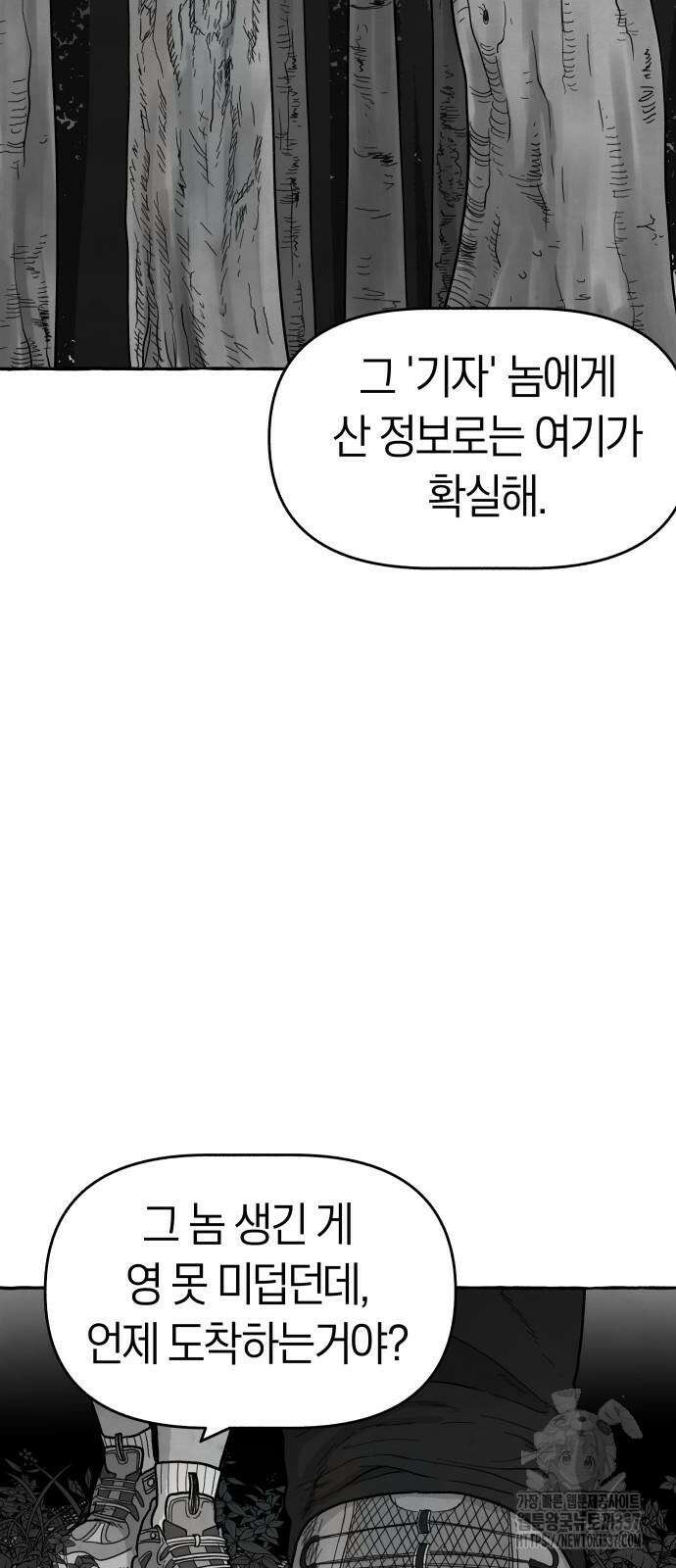 개구리 인간 19화 3