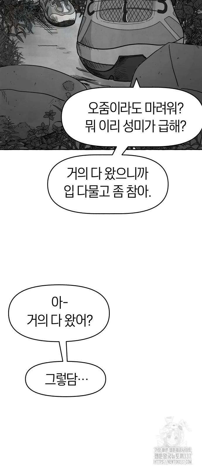 개구리 인간 19화 4