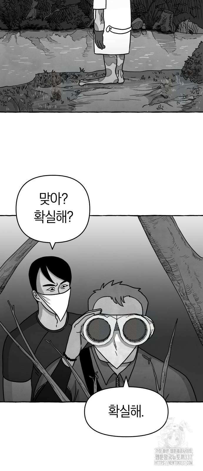 개구리 인간 19화 8