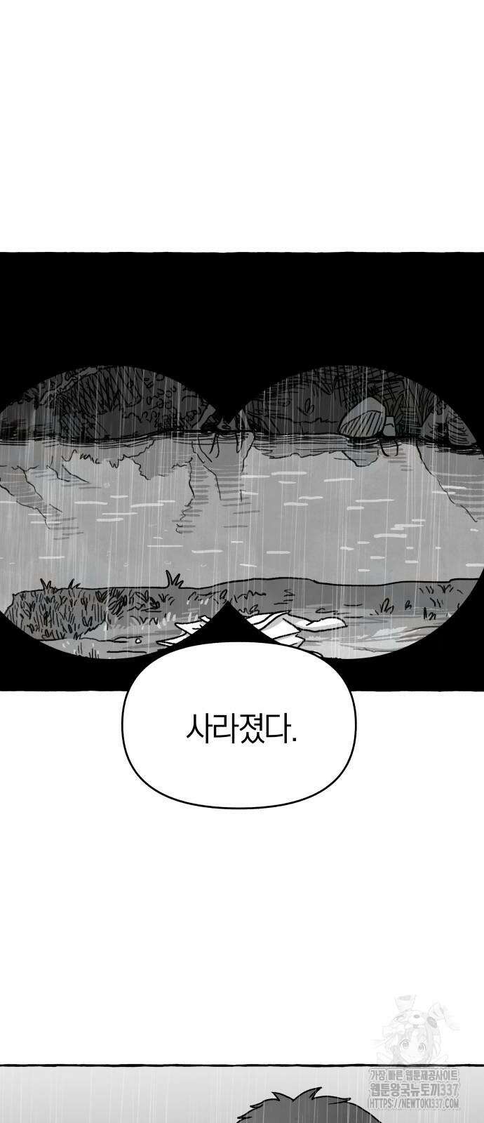 개구리 인간 19화 13
