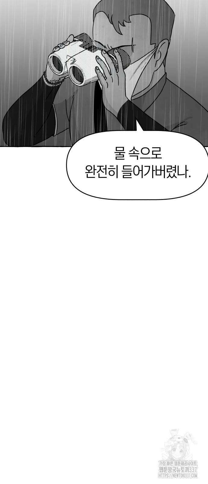 개구리 인간 19화 14