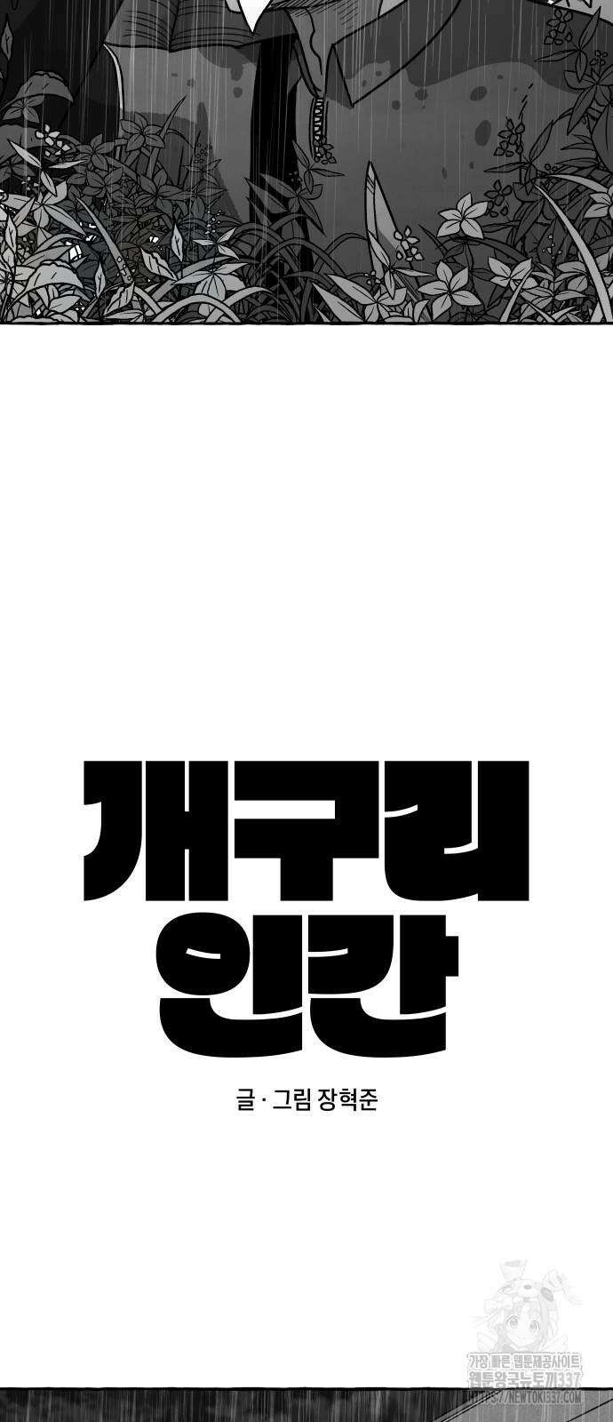 개구리 인간 19화 16