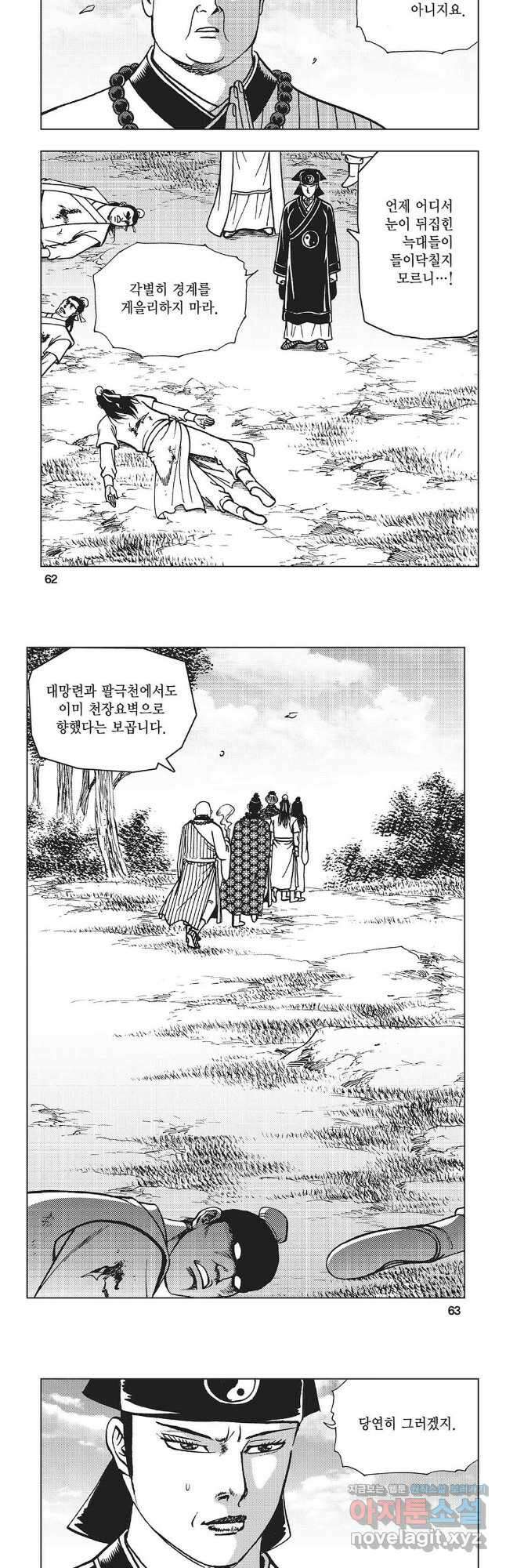 만천도월 1부 78화 2